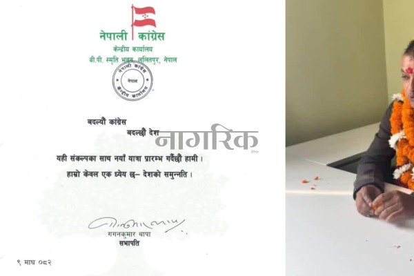 गगनको संकल्प: बदल्यौँ कांग्रेस, बदल्छौँ देश